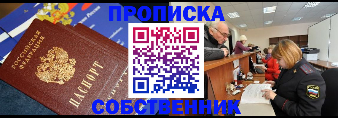 прописка для кредита в Саратове